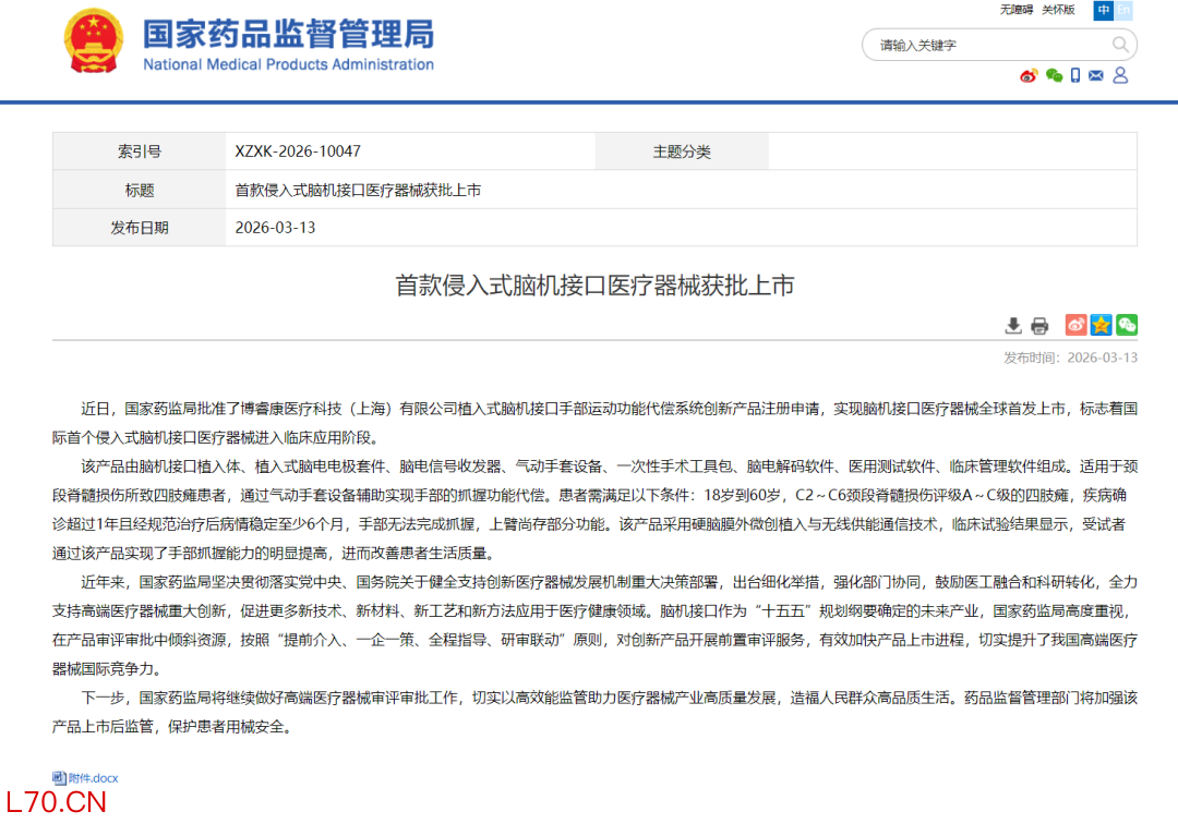 图为博睿康医疗科技（上海）有限公司自主研发的植入式脑机接口手部运动功能代偿系统（