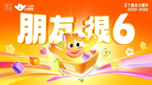 交个朋友六周年：AI赋能爆品翻倍，GMV160亿元逆势增长