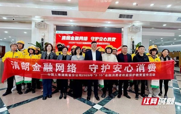 湖南国寿送金融知识进“爱心驿站”