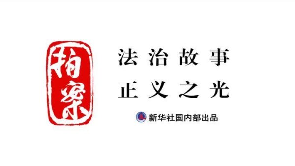 拍案·加强知识产权保护|“免费资源”背后隐患重重 警方严打侵犯电影著作权犯罪