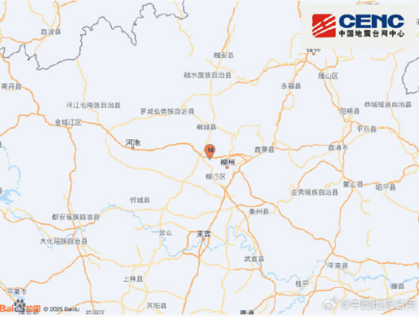 广西柳州市柳南区发生3.0级地震 震源深度10千米