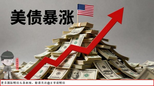 美伊开战才三周，美债就飙破39万亿！五角大楼又要2000亿经费！美债危机会彻底失控吗？