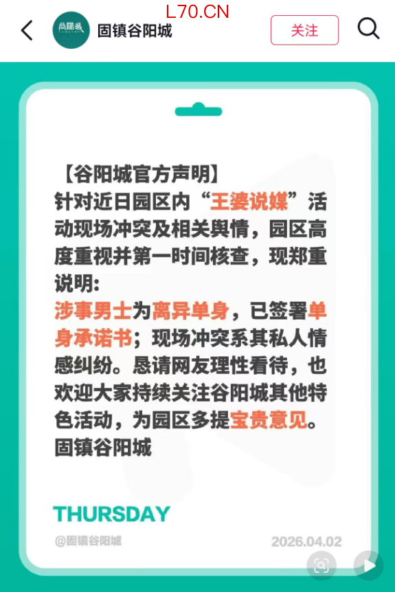 51岁男子趁妻子上厕所去相亲？景区回应