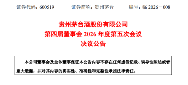 贵州茅台宣布：聘任余思明为财务总监并代行董秘职责，董事长陈华不再代行董秘职责