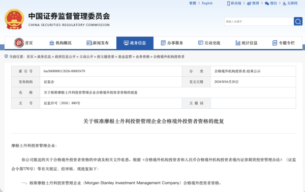 重要信号！万亿美元外资巨头 新获QFII资格加码投资中国