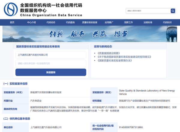 上汽通用五菱获批汽车行业首个“新能源汽车国家质量标准实验室”