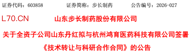 步长大动作！瞄准1类新药