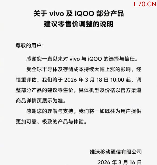 VIVO宣布涨价
