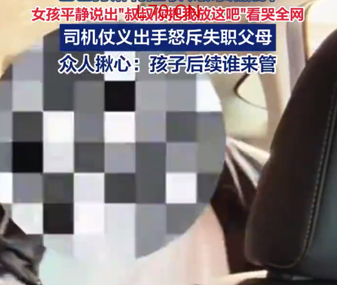 太荒唐 ！把亲生女儿当快递拒签退货