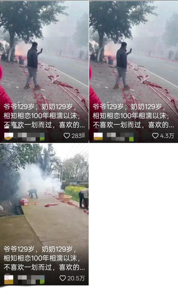 “老夫妻双双129岁相恋100年”相关视频已下架 当地再回应：已介入处理