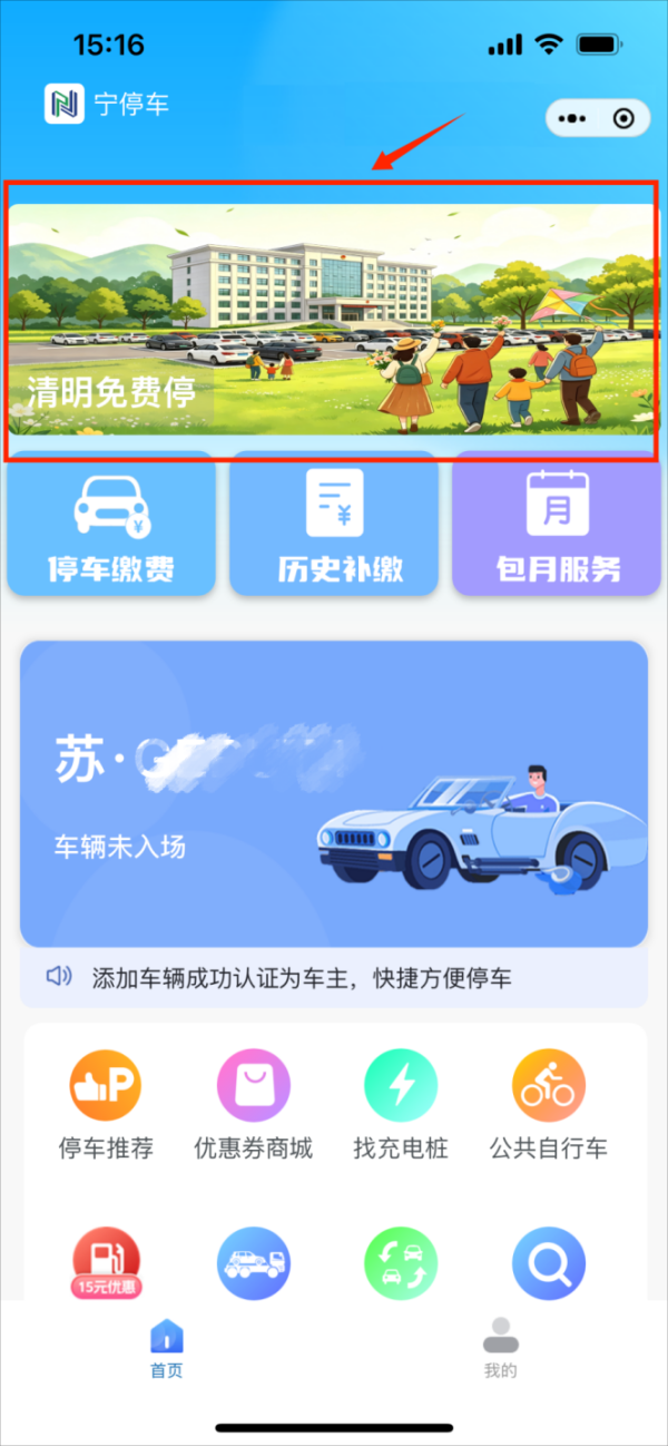 今后法定节假日全部实行！南京2578个泊位迎外地游客