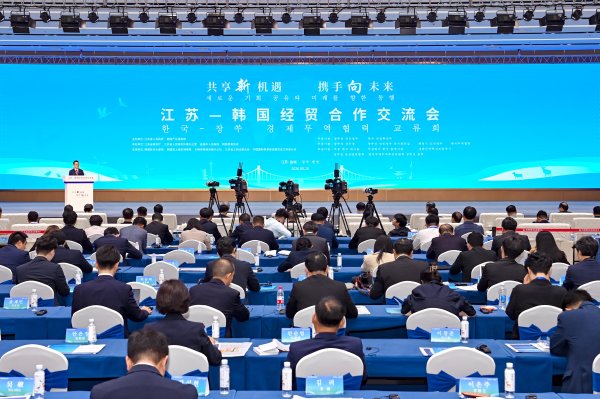 江苏-韩国经贸合作交流会在盐城启幕 共绘双向开放新蓝图