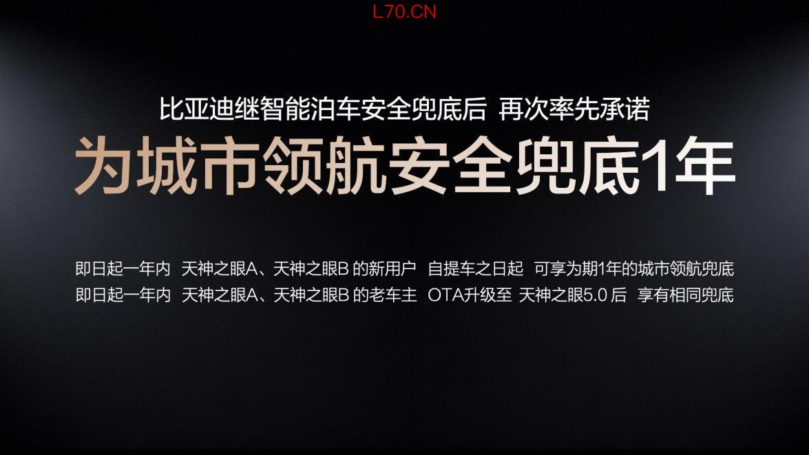 为什么只有比亚迪敢为城市领航兜底？