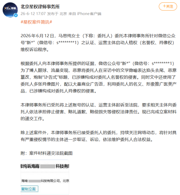 新氧发布《马思纯，享年三十七岁》后道歉，马思纯方起诉