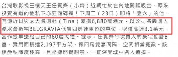 曝任贤齐买6000万香港豪宅庆60岁生日，在全国各地囤房成圈中富豪