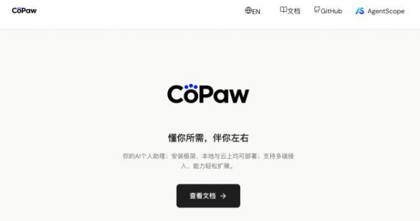 阿里桌面Agent工具CoPaw开源：自由接入本地模型