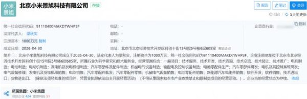 小米成立新公司,要造电池?