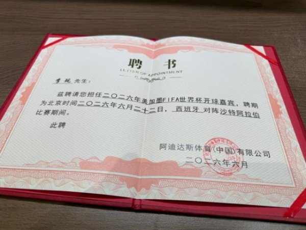 演员李现担任2026世界杯小组赛西班牙vs沙特一战的开球嘉宾