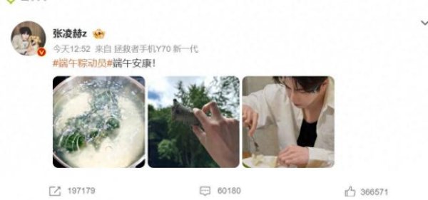 演员张凌赫晒吃粽子蘸白糖照，配文“端午安康”