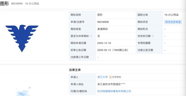 核查｜为防范阿玛尼，浙大连夜抢注商标？真相是这样的