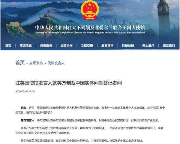 我使馆：向英方严正交涉