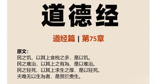 啥是“民之轻死, 以其上求生之厚, 是以轻死”?