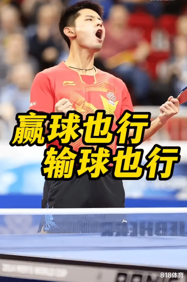 张继科: 看到樊振东站在赛场笑得像个孩子 输了也没人指责谩骂我很感动