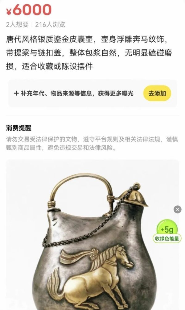 “镇馆之宝”被莫名上架, 二手平台失防细思恐极 | 新京报快评