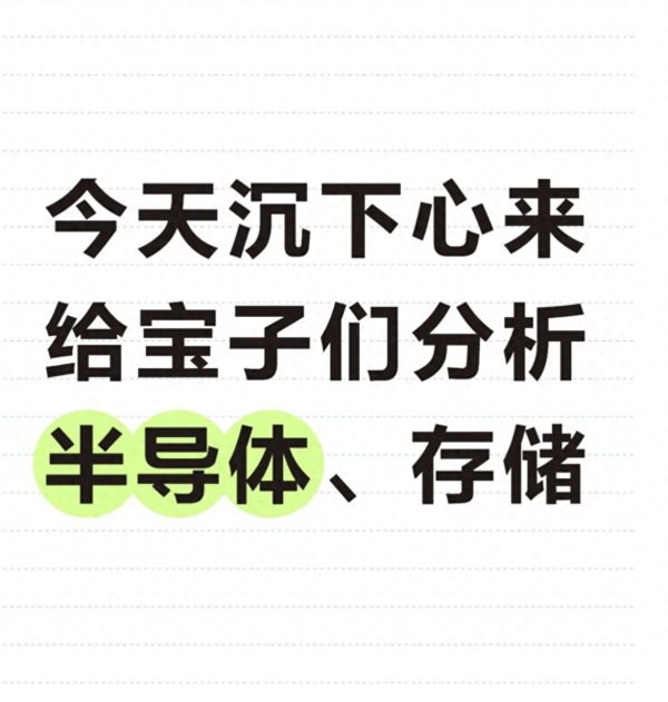 拆解当下A股两大核心主线赛道: 半导体全产业链及存储芯片板块。