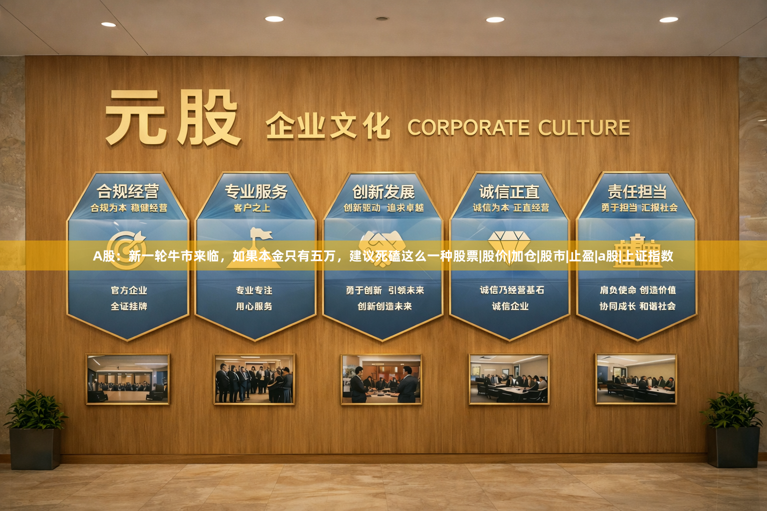 A股：新一轮牛市来临，如果本金只有五万，建议死磕这么一种股票|股价|加仓|股市|止盈|a股|上证指数
