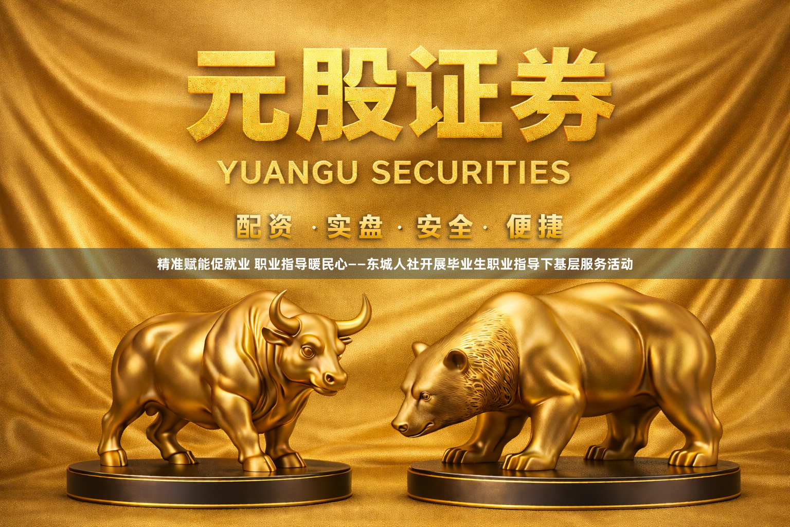 精准赋能促就业 职业指导暖民心——东城人社开展毕业生职业指导下基层服务活动