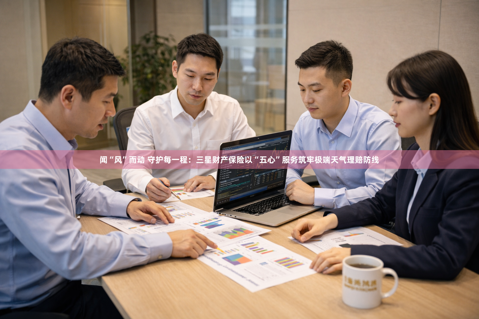 闻“风”而动 守护每一程：三星财产保险以“五心”服务筑牢极端天气理赔防线