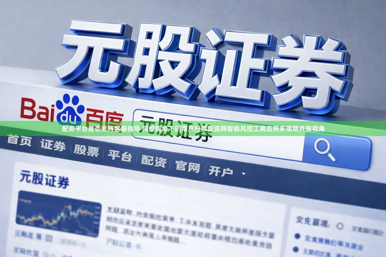 配资平台是否支持客服指导 风控视角下的南京股票配资网智能风控工具应用多周期共振视角