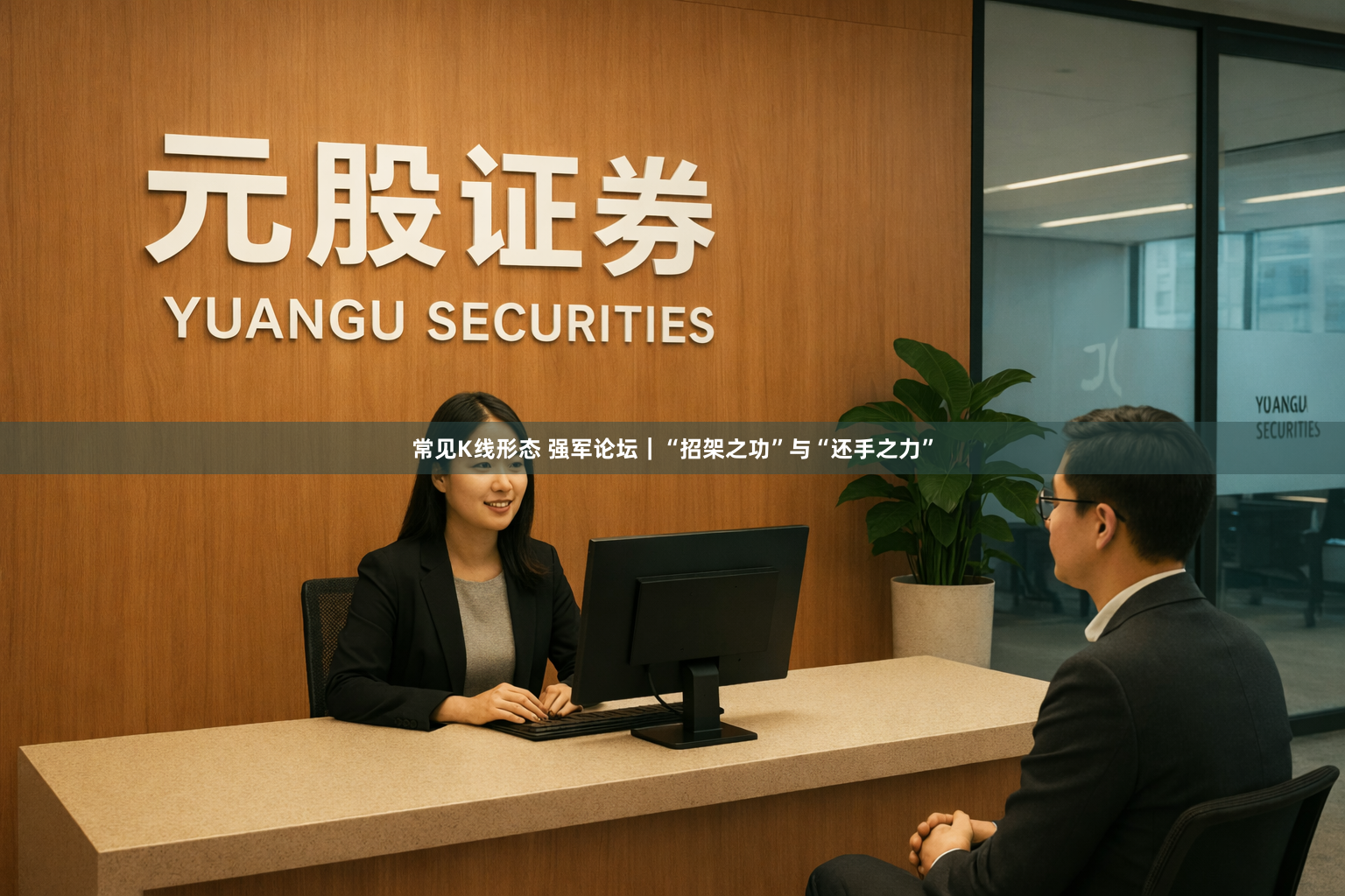常见K线形态 强军论坛｜“招架之功”与“还手之力”