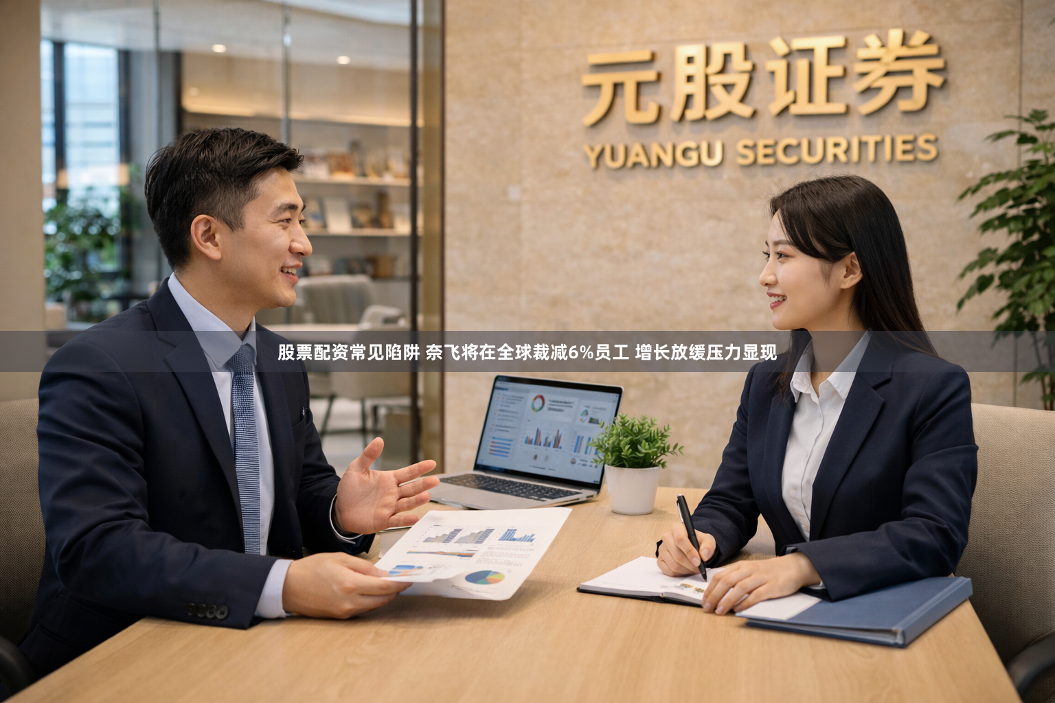 股票配资常见陷阱 奈飞将在全球裁减6%员工 增长放缓压力显现
